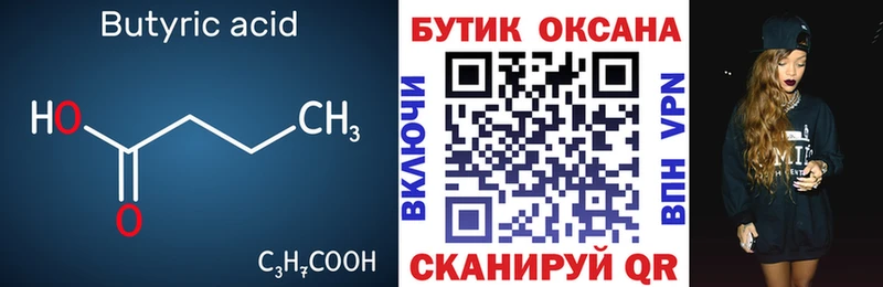 БУТИРАТ вода Соль-Илецк